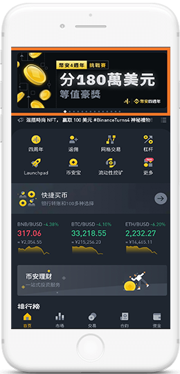 幣安_BinanceAPP界面